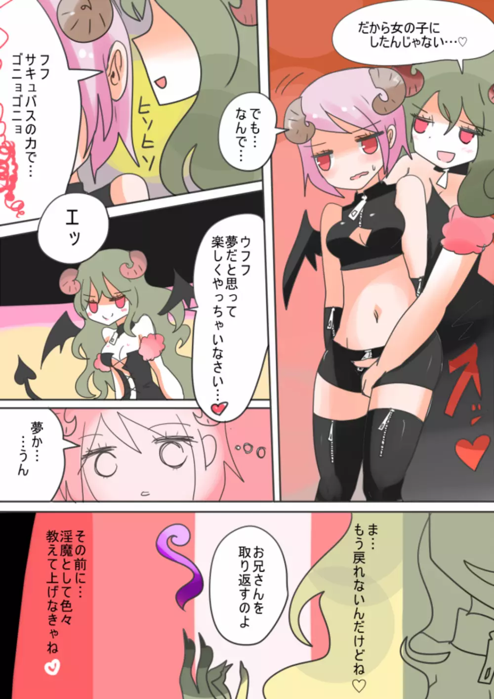 弟サキュバス化!淫魔の兄弟女体化作戦 1+2 Page.16