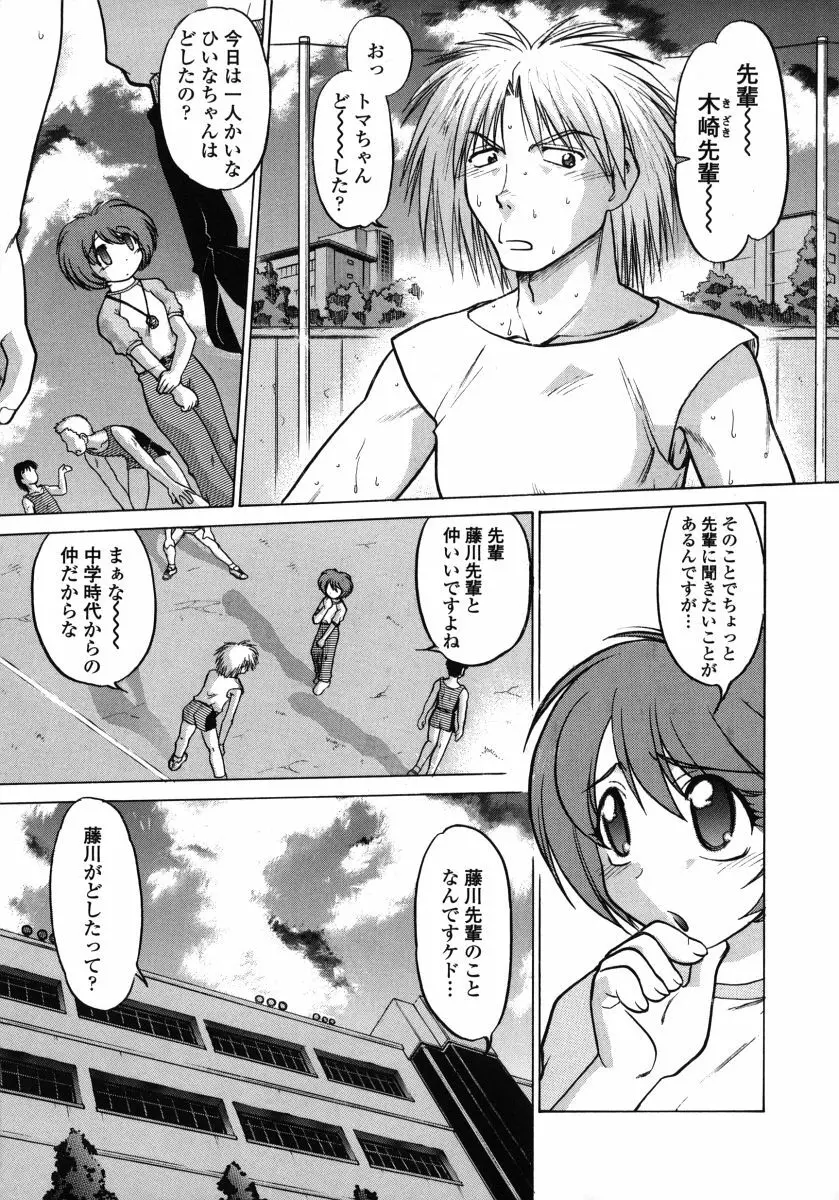 ちゅ～ぺっと Page.107