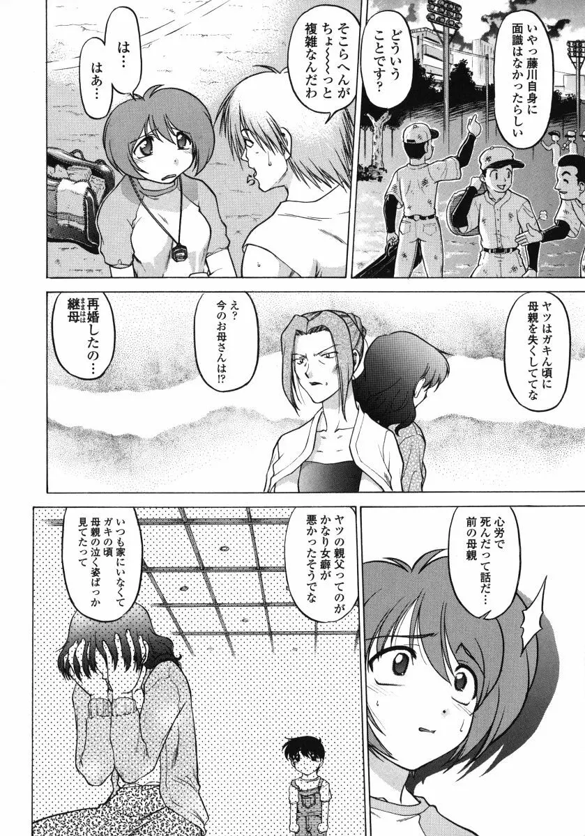 ちゅ～ぺっと Page.122