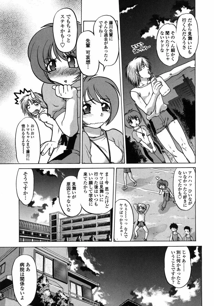 ちゅ～ぺっと Page.125