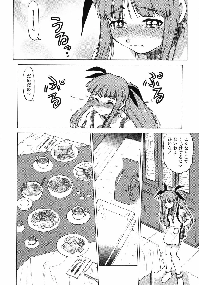 ちゅ～ぺっと Page.130