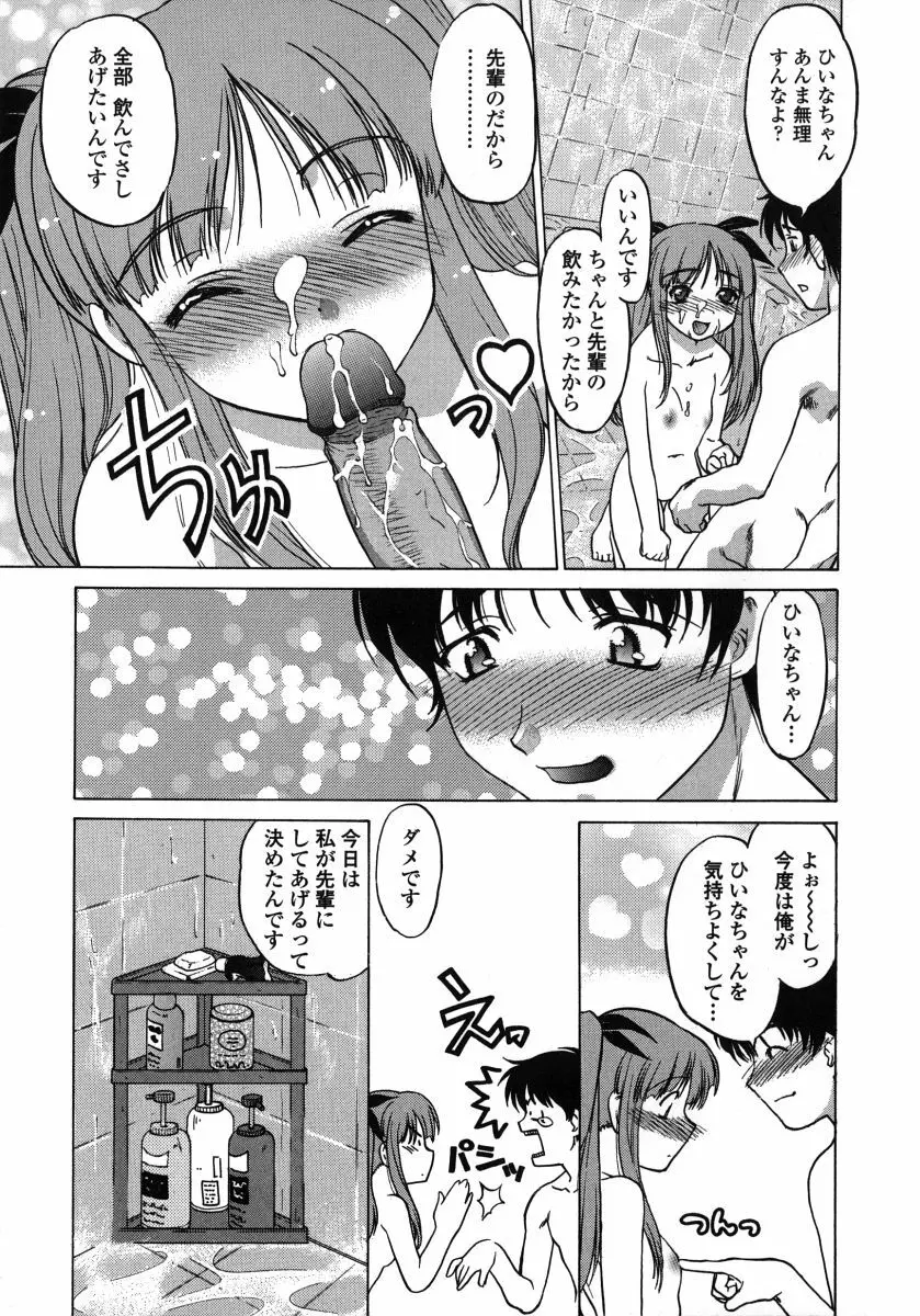 ちゅ～ぺっと Page.137