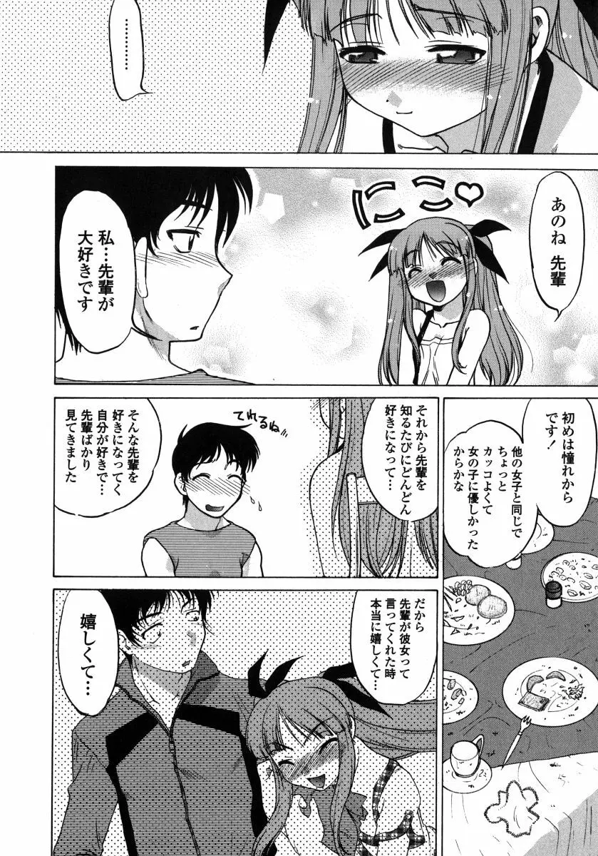 ちゅ～ぺっと Page.144