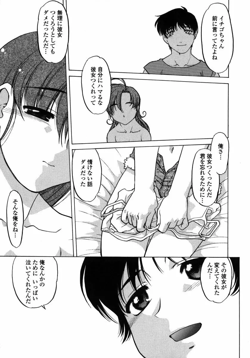 ちゅ～ぺっと Page.171