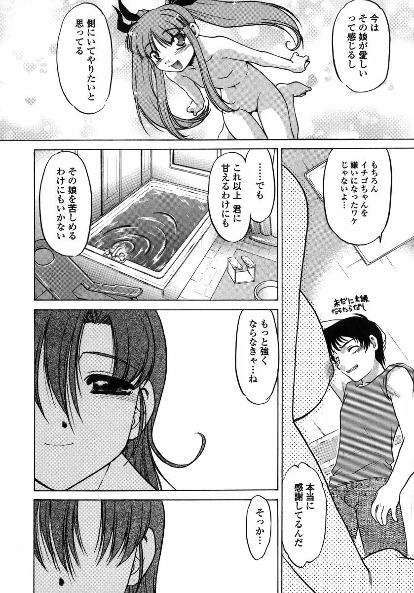 ちゅ～ぺっと Page.172