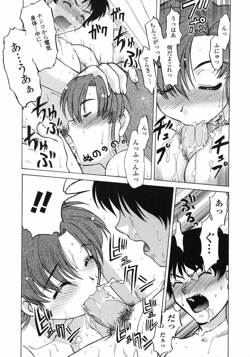 ちゅ～ぺっと Page.21