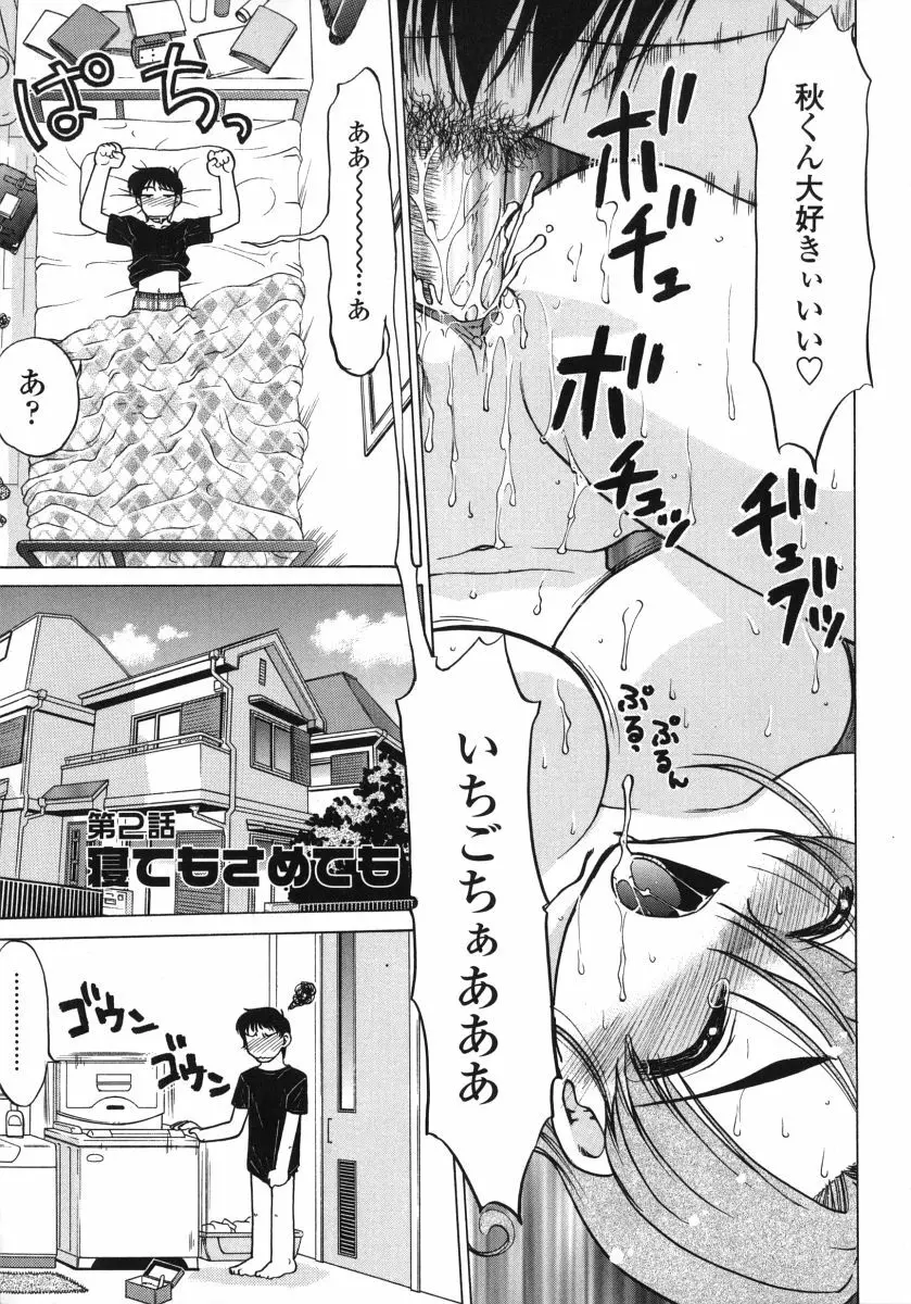 ちゅ～ぺっと Page.29