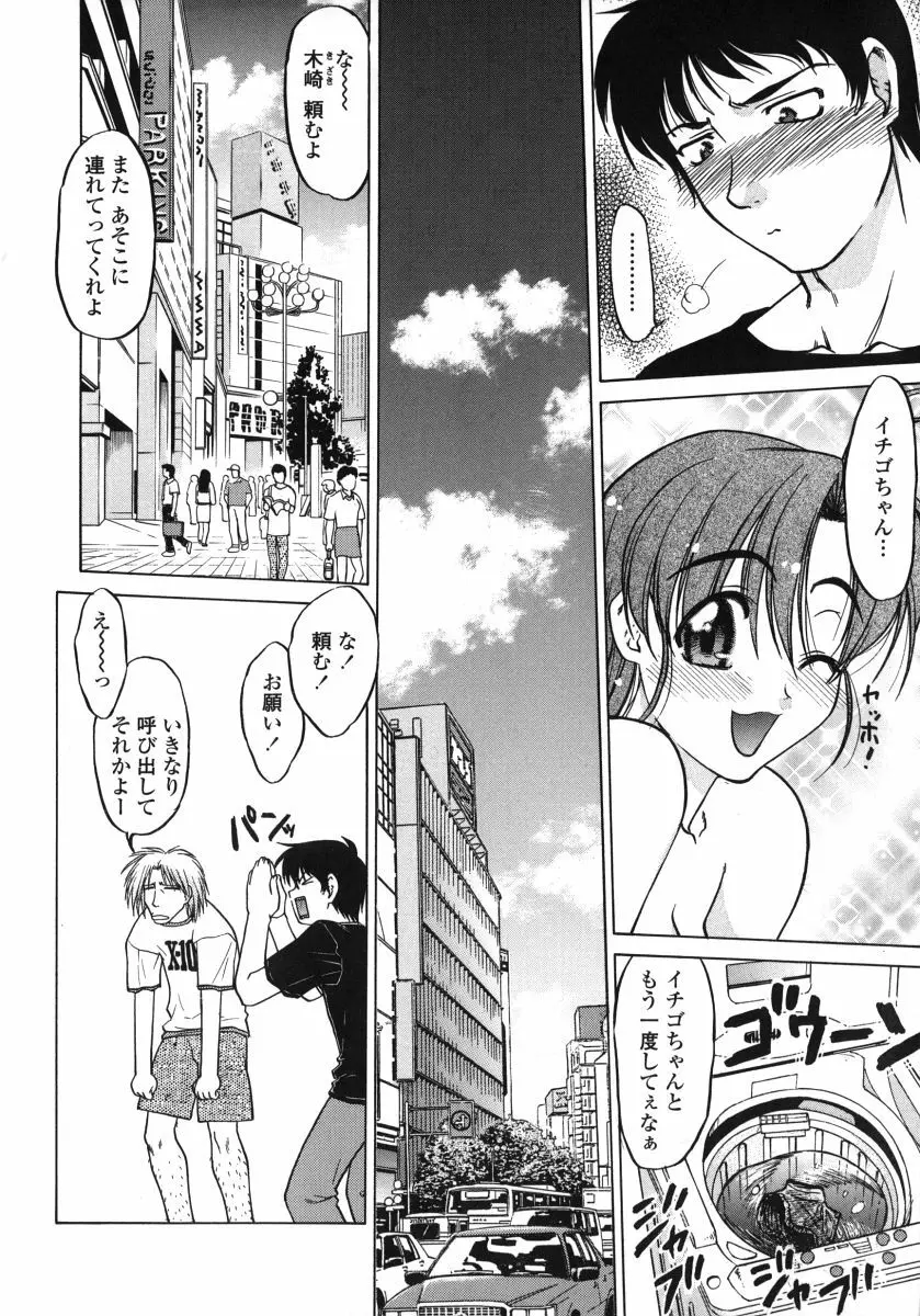 ちゅ～ぺっと Page.30