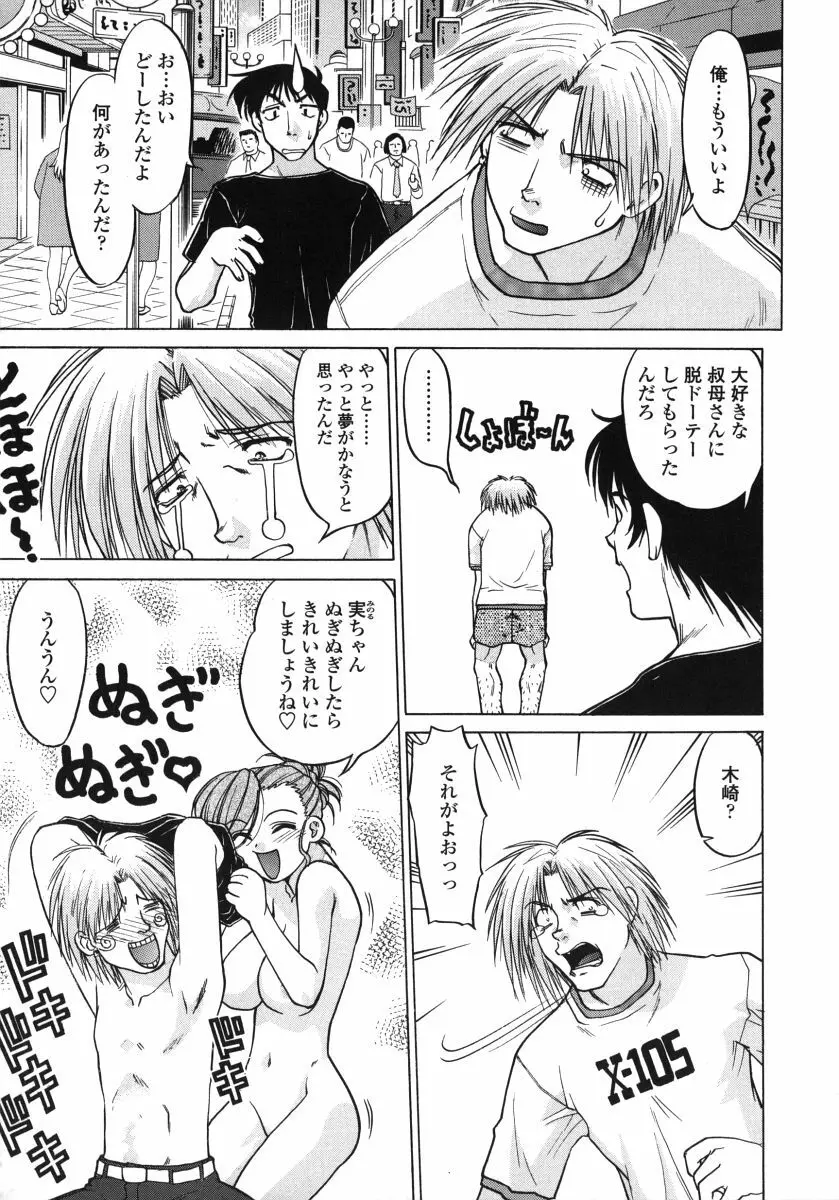 ちゅ～ぺっと Page.31