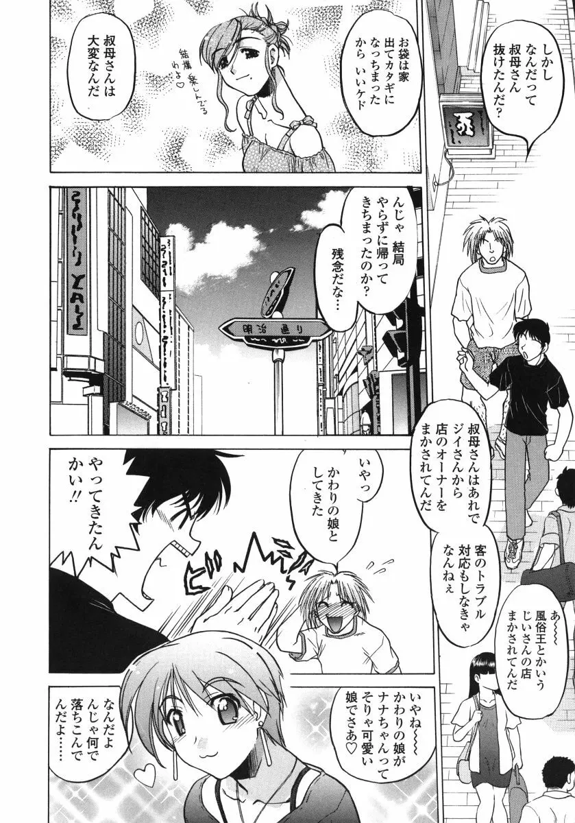 ちゅ～ぺっと Page.34