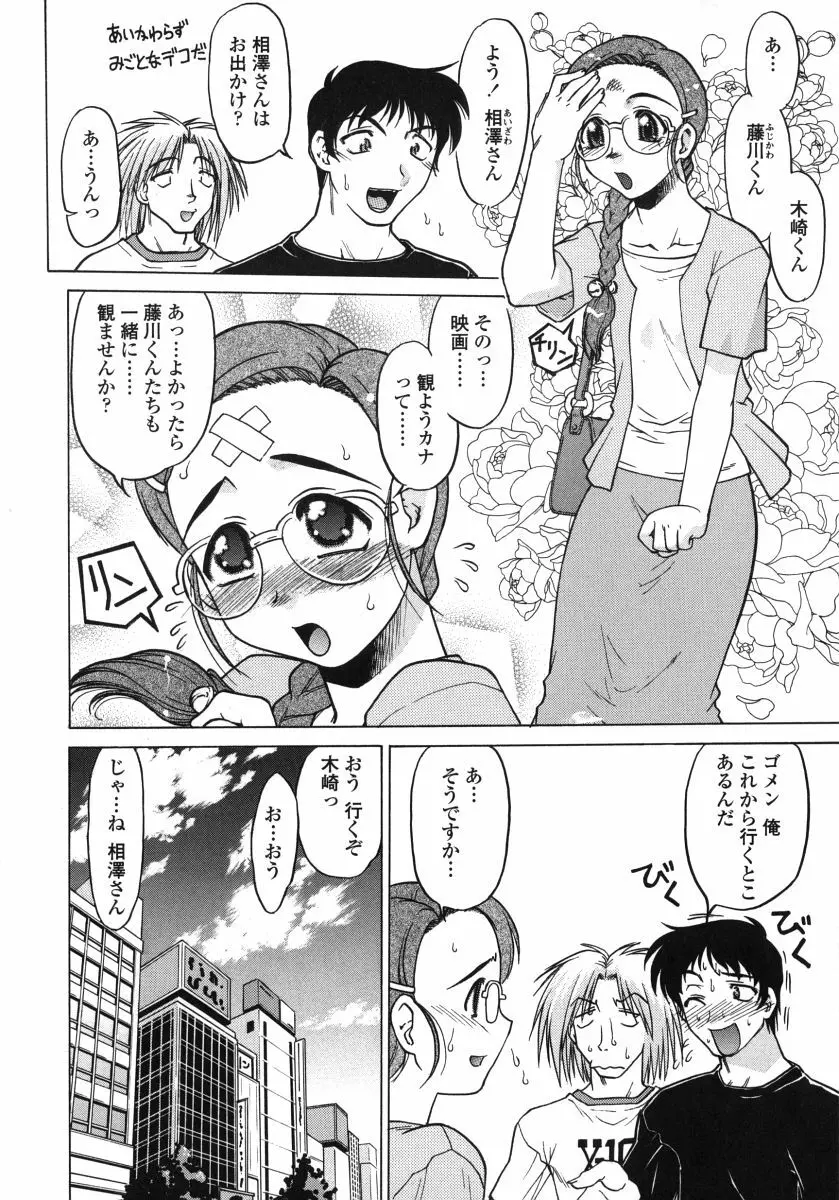 ちゅ～ぺっと Page.36