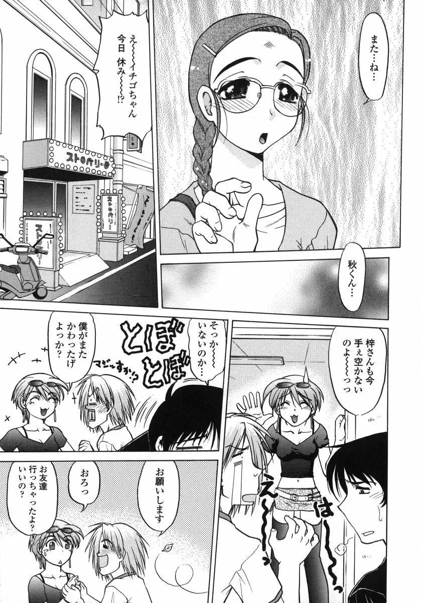 ちゅ～ぺっと Page.37