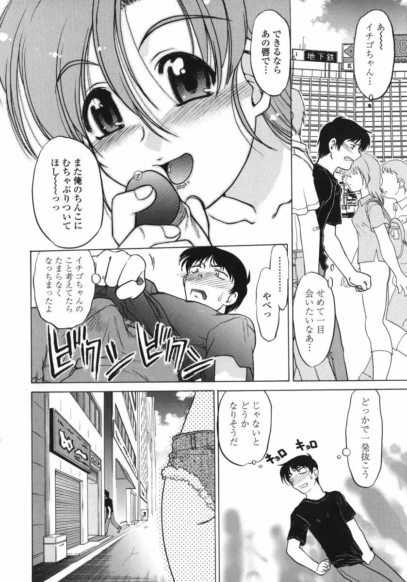 ちゅ～ぺっと Page.38