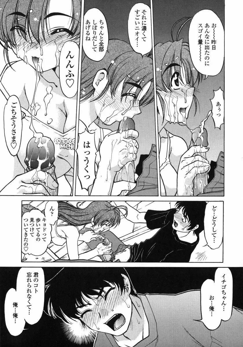 ちゅ～ぺっと Page.41