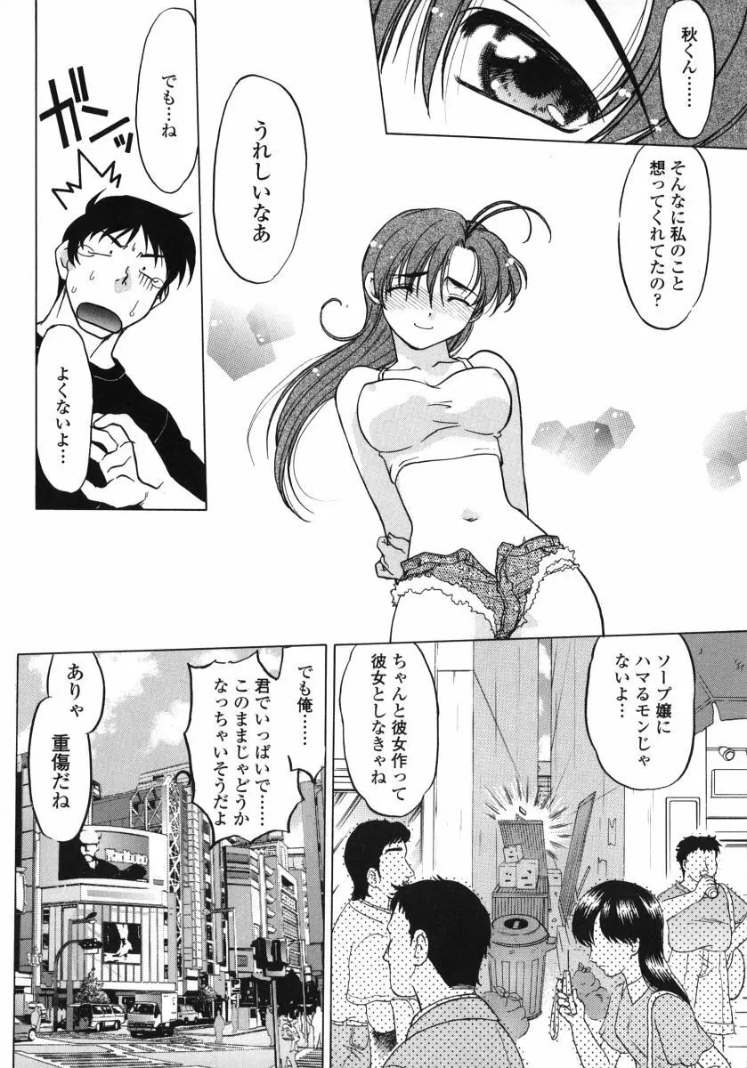 ちゅ～ぺっと Page.42