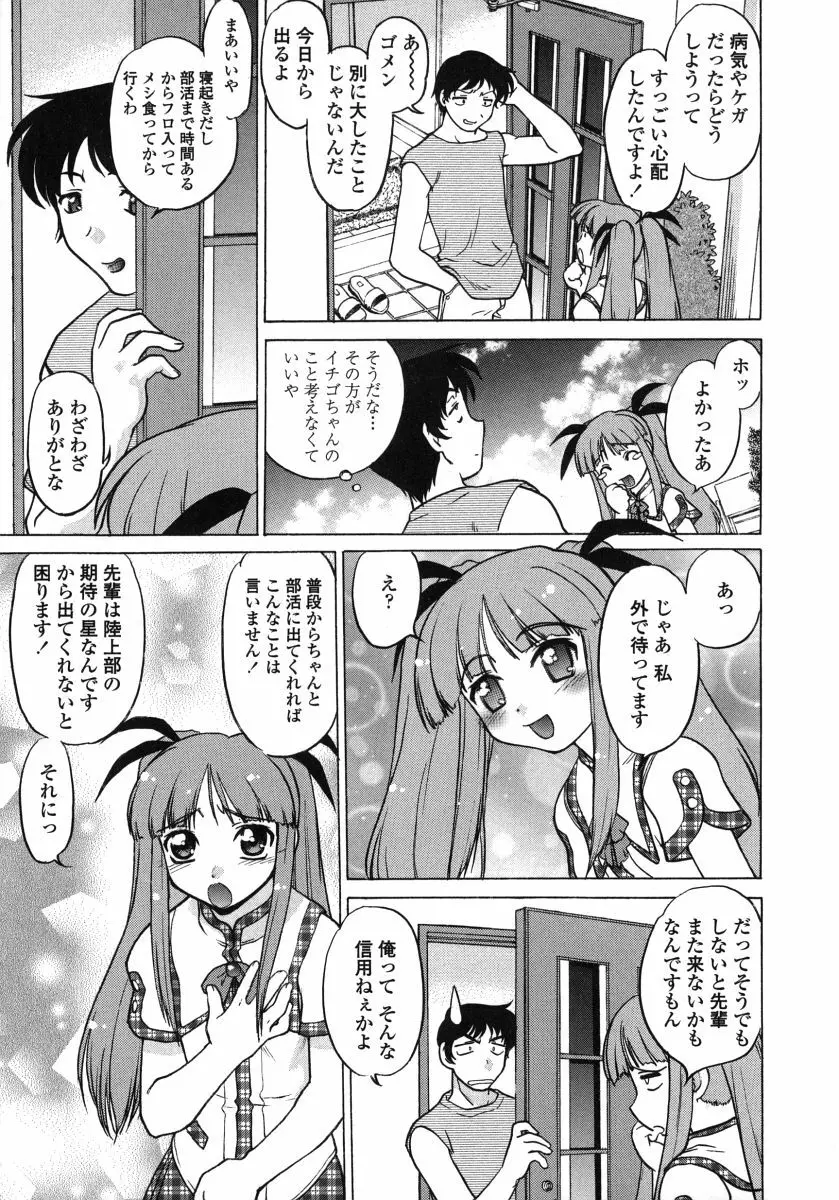 ちゅ～ぺっと Page.49