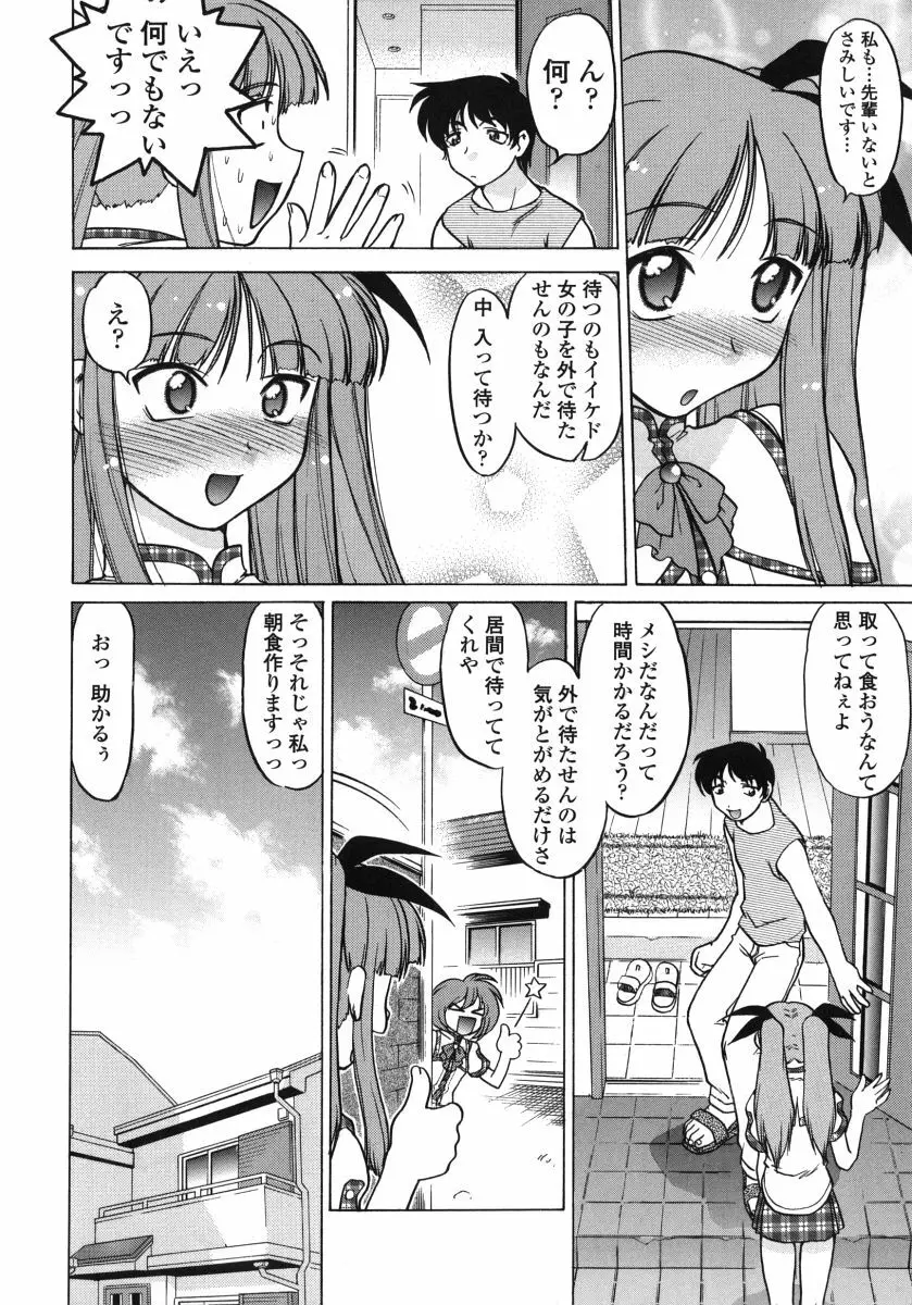 ちゅ～ぺっと Page.50