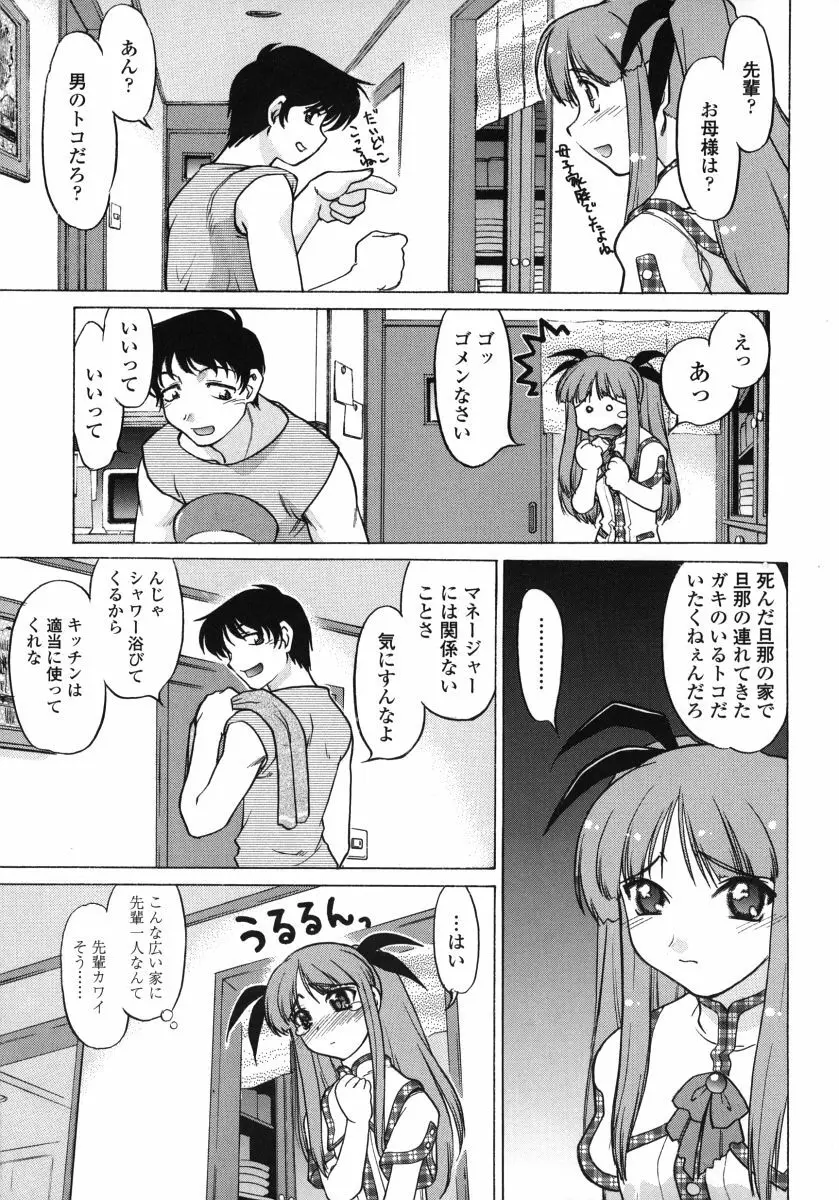 ちゅ～ぺっと Page.51