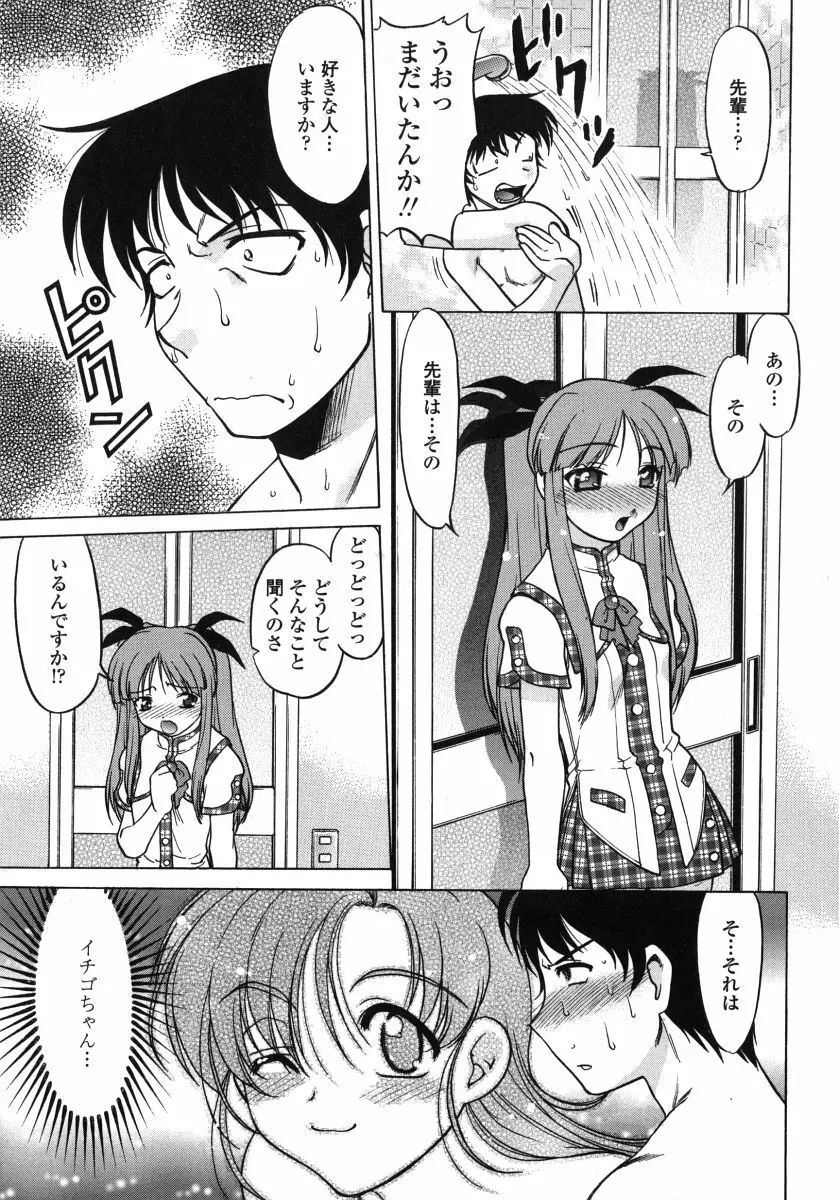 ちゅ～ぺっと Page.53