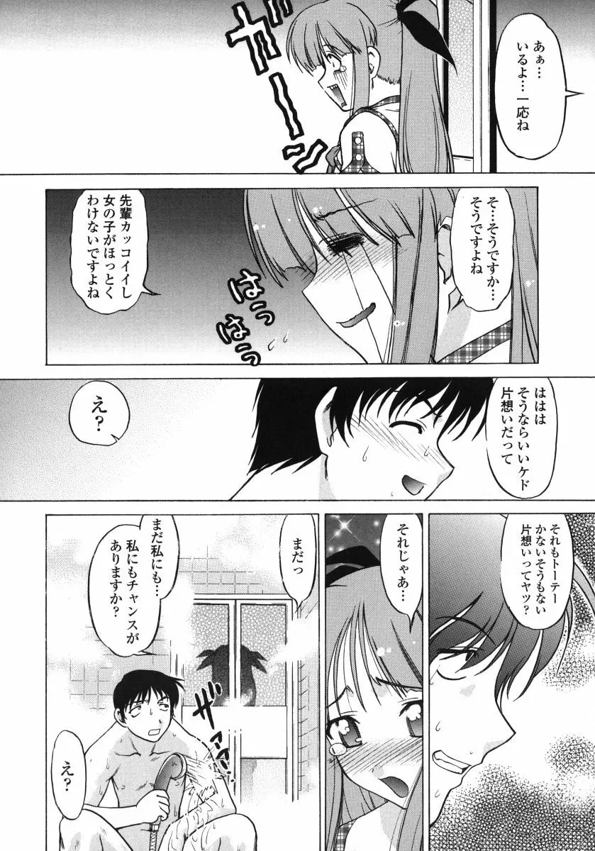 ちゅ～ぺっと Page.54