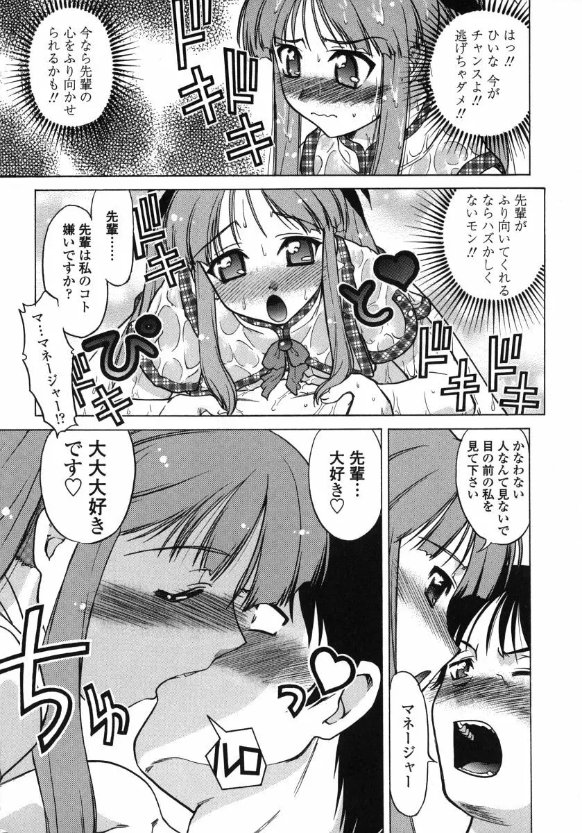 ちゅ～ぺっと Page.57