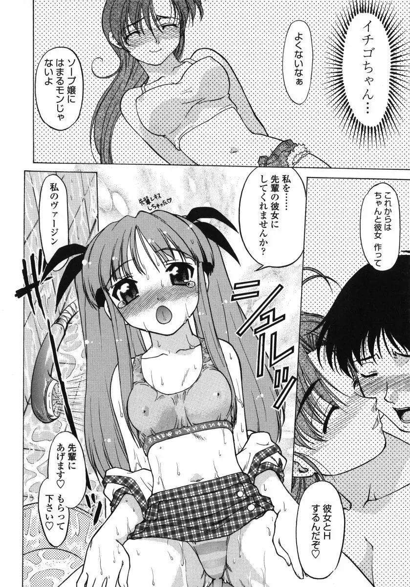 ちゅ～ぺっと Page.58