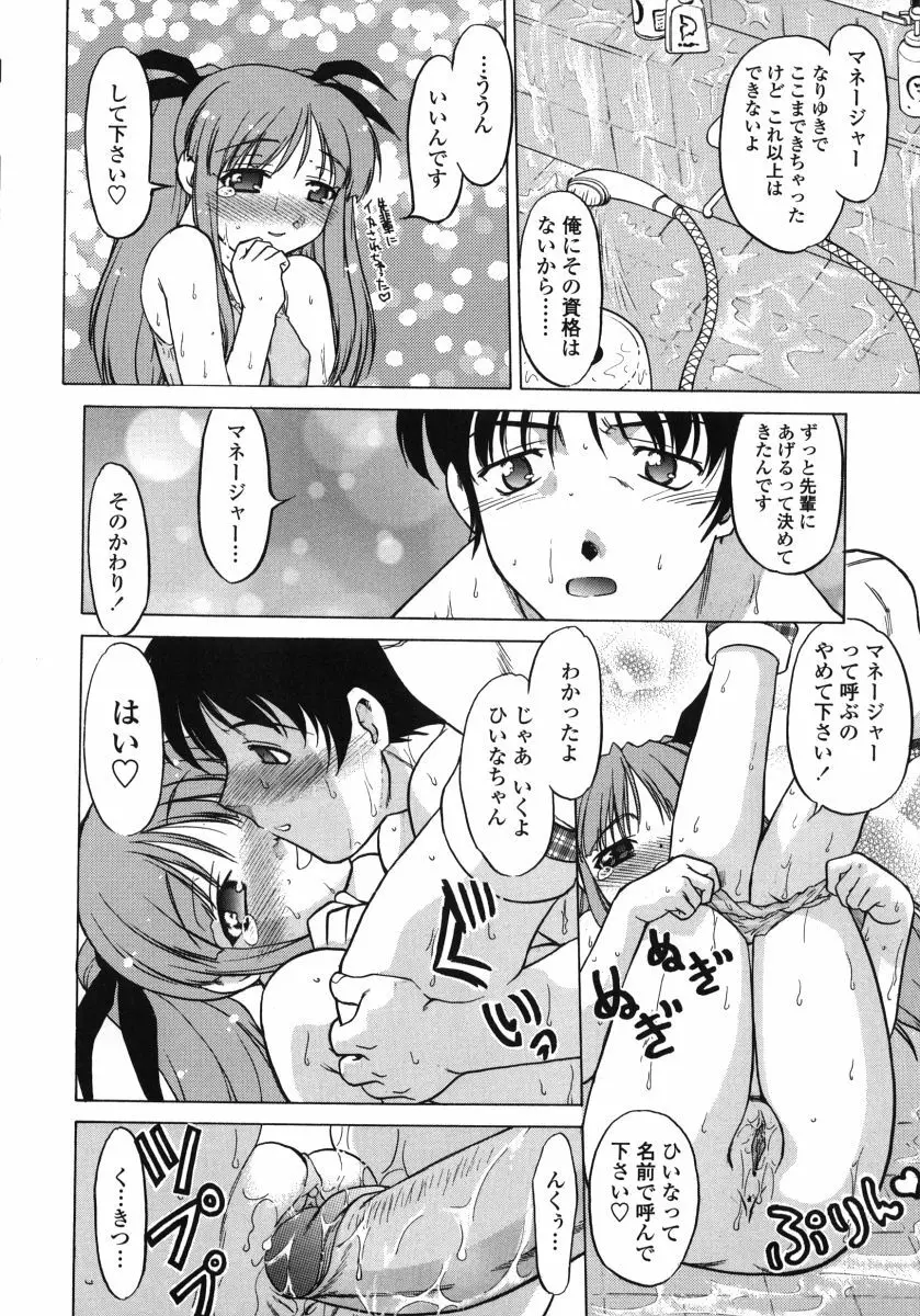 ちゅ～ぺっと Page.62