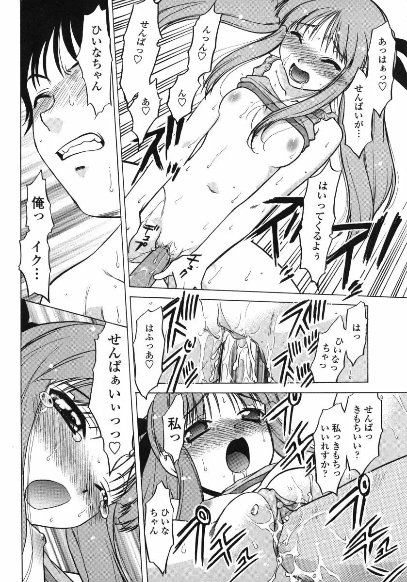 ちゅ～ぺっと Page.64