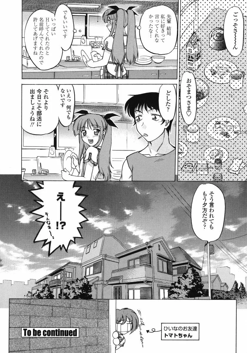 ちゅ～ぺっと Page.66