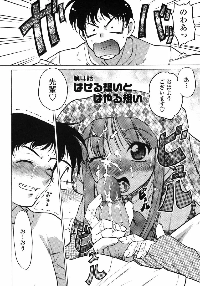 ちゅ～ぺっと Page.68