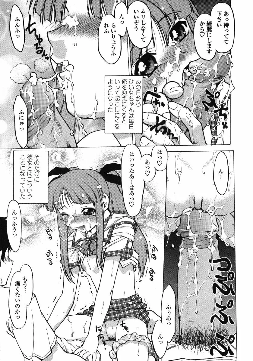 ちゅ～ぺっと Page.69