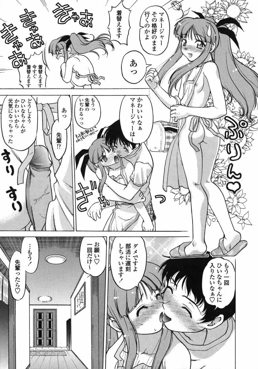 ちゅ～ぺっと Page.73