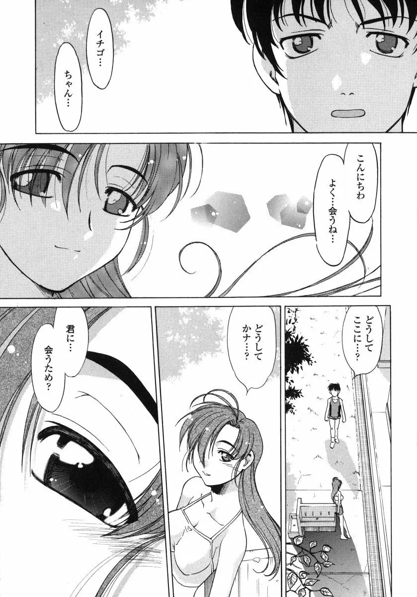 ちゅ～ぺっと Page.81