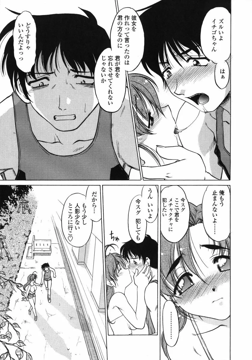 ちゅ～ぺっと Page.83