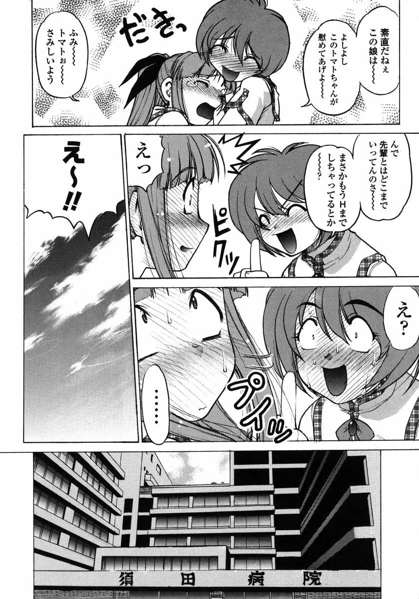 ちゅ～ぺっと Page.88