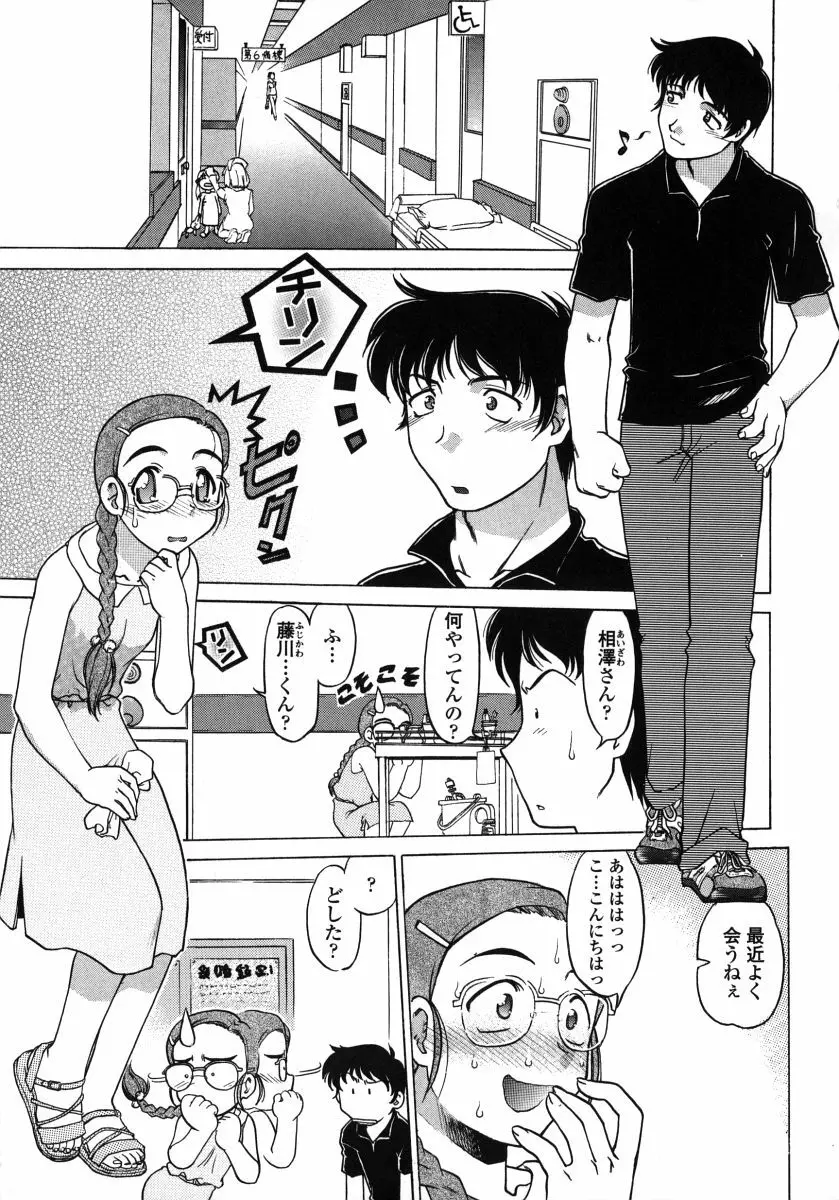 ちゅ～ぺっと Page.89