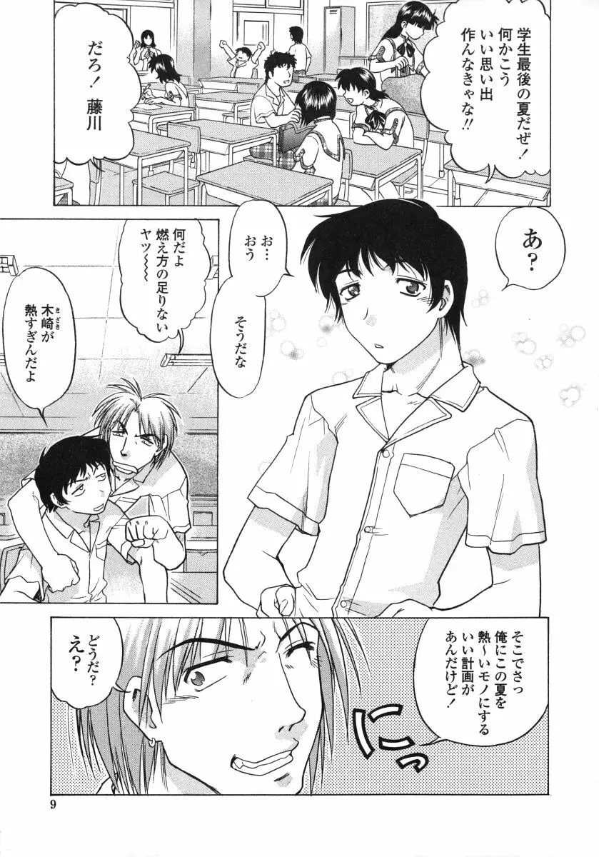 ちゅ～ぺっと Page.9