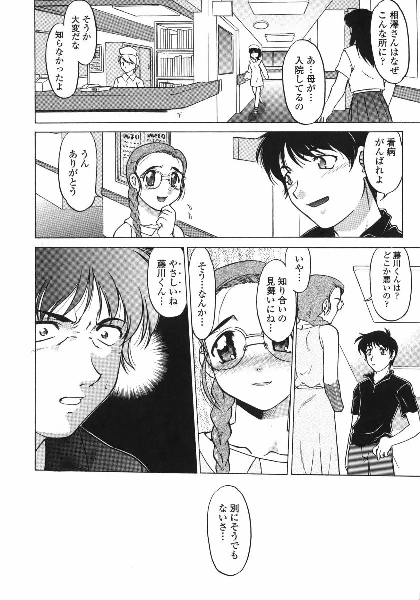 ちゅ～ぺっと Page.90