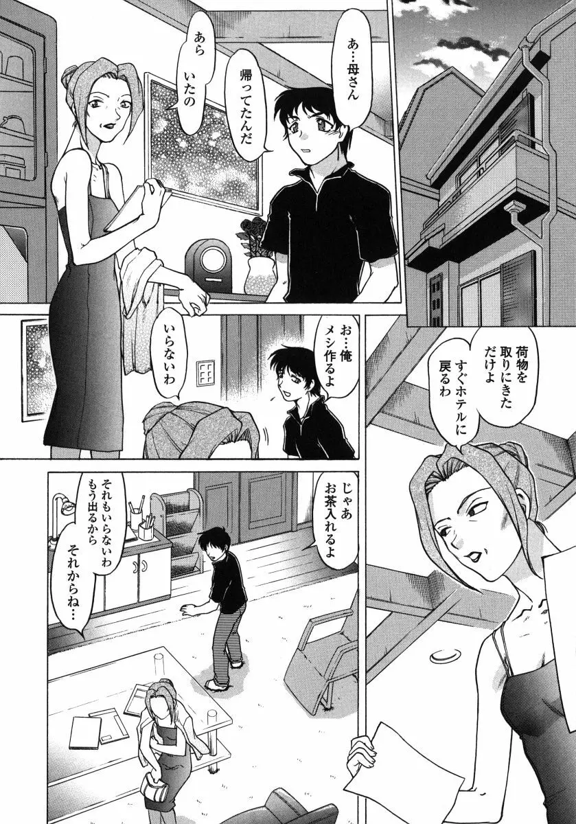 ちゅ～ぺっと Page.92