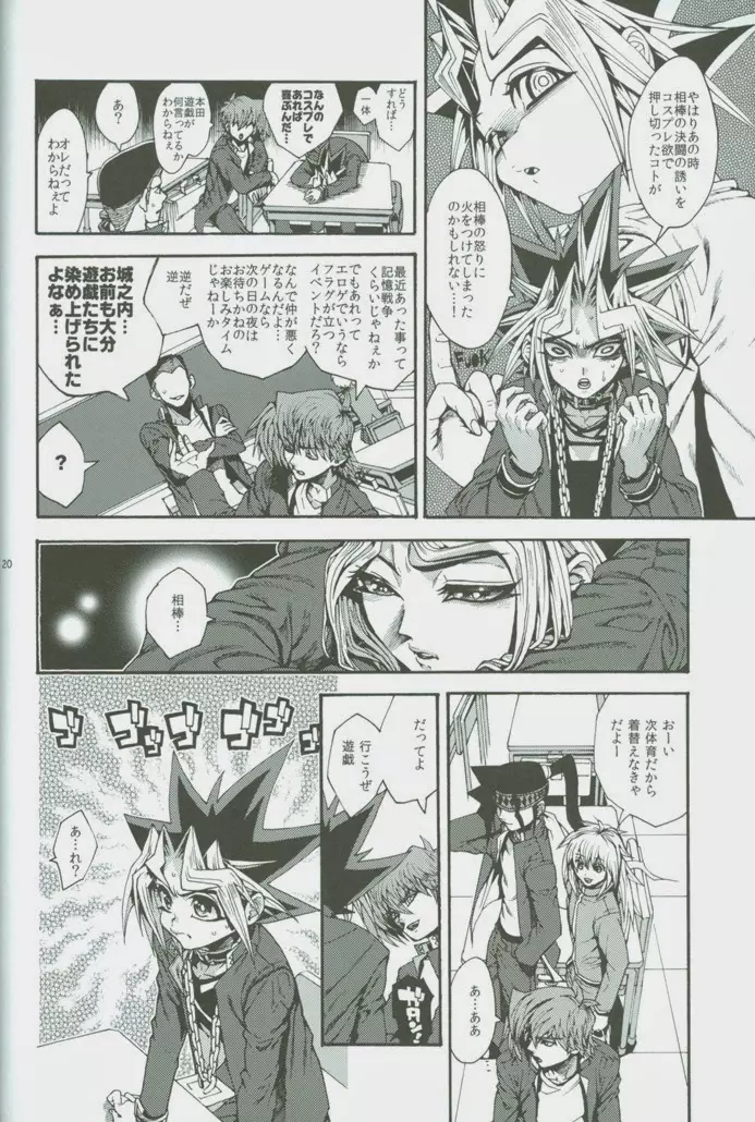 オレと同じピラミッドに入ってくれませんか? Page.19