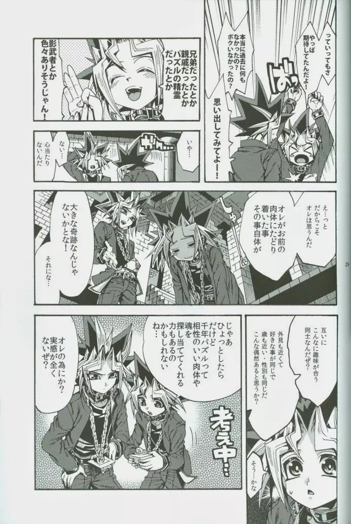 オレと同じピラミッドに入ってくれませんか? Page.28