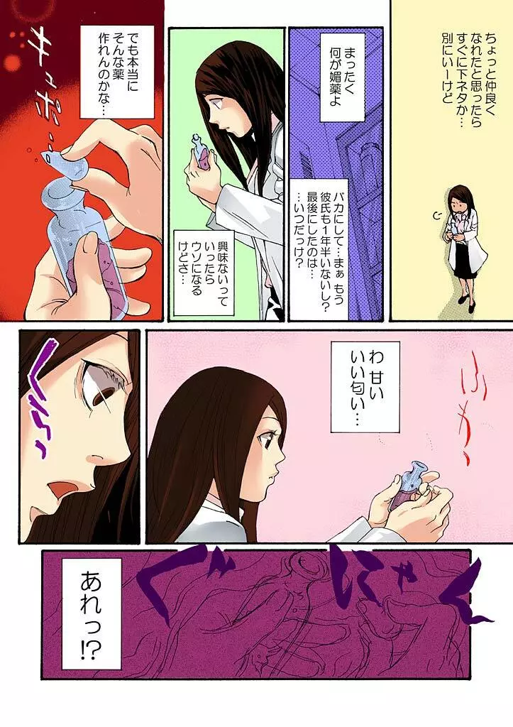 美囚 ～陵辱の実験台～ Page.10