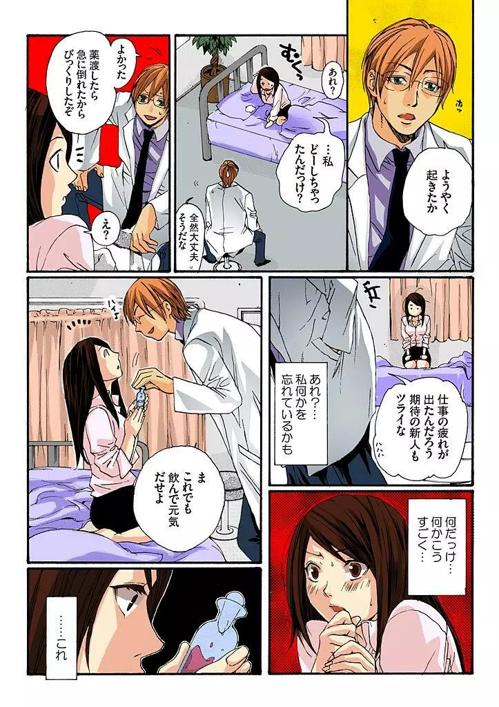 美囚 ～陵辱の実験台～ Page.36