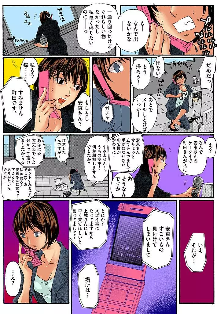 美囚III ～陵辱の実験台～ Page.29