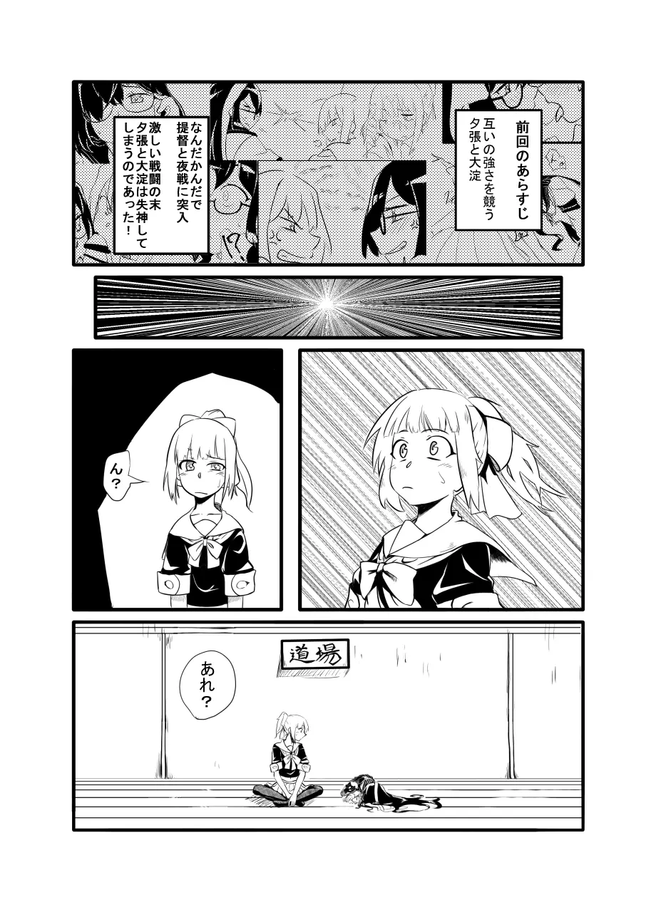 夕張・大淀・明石さんと！ Page.3