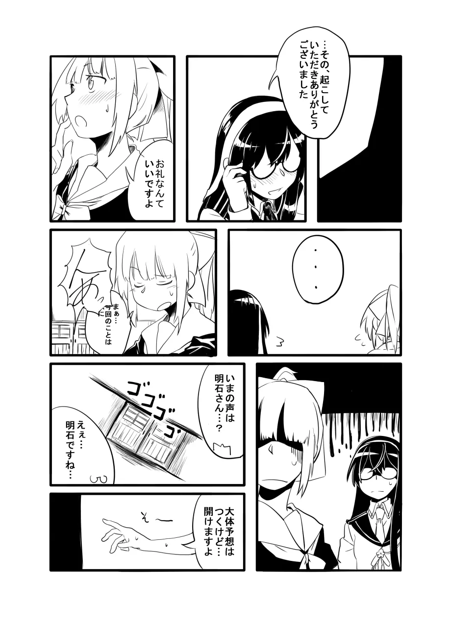 夕張・大淀・明石さんと！ Page.4