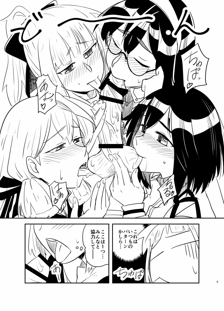 あゆおは Page.5