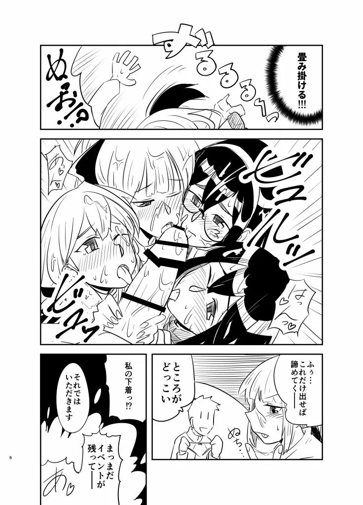 あゆおは Page.6