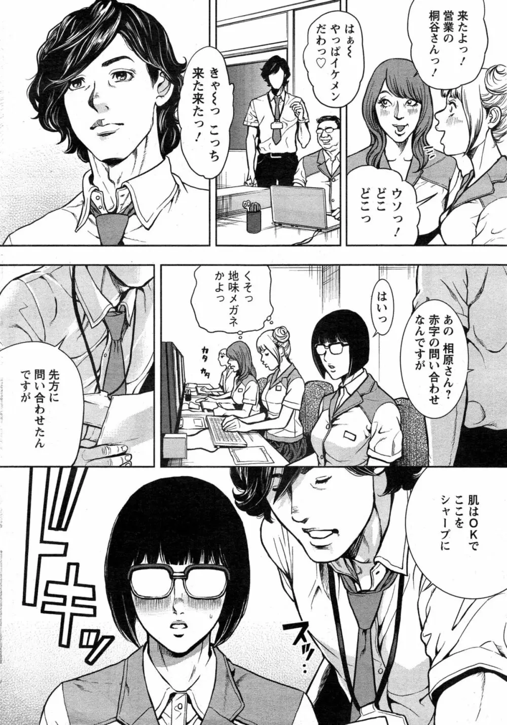 OLピンキーライフ 第1-6話 Page.26