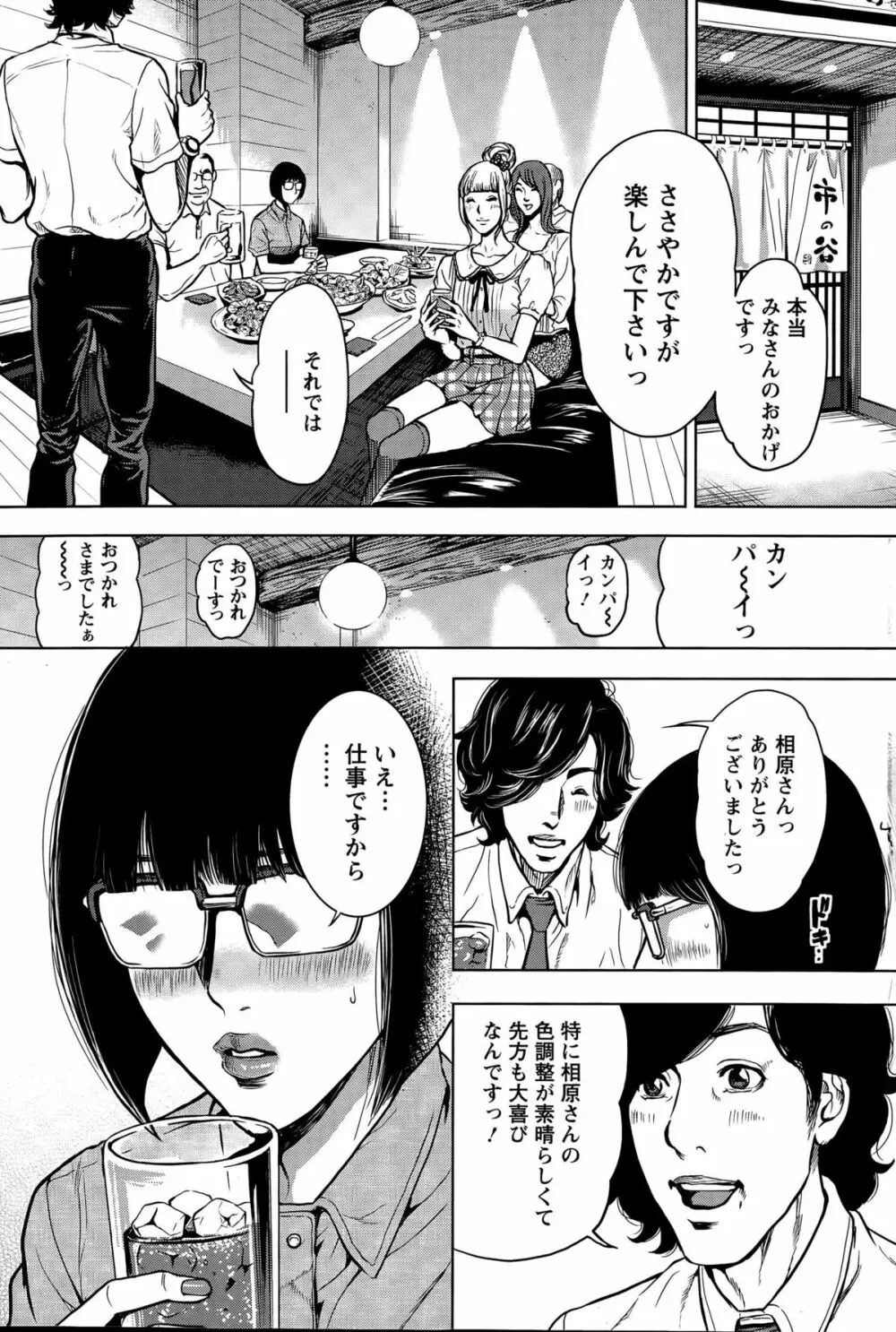 OLピンキーライフ 第1-6話 Page.43